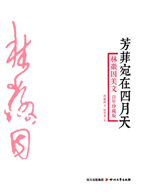 Title details for 芳菲宛在四月天 by 林徽因 - Available